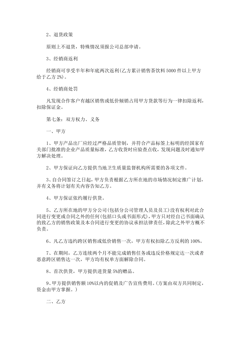 饮料经销商合同范本_第3页