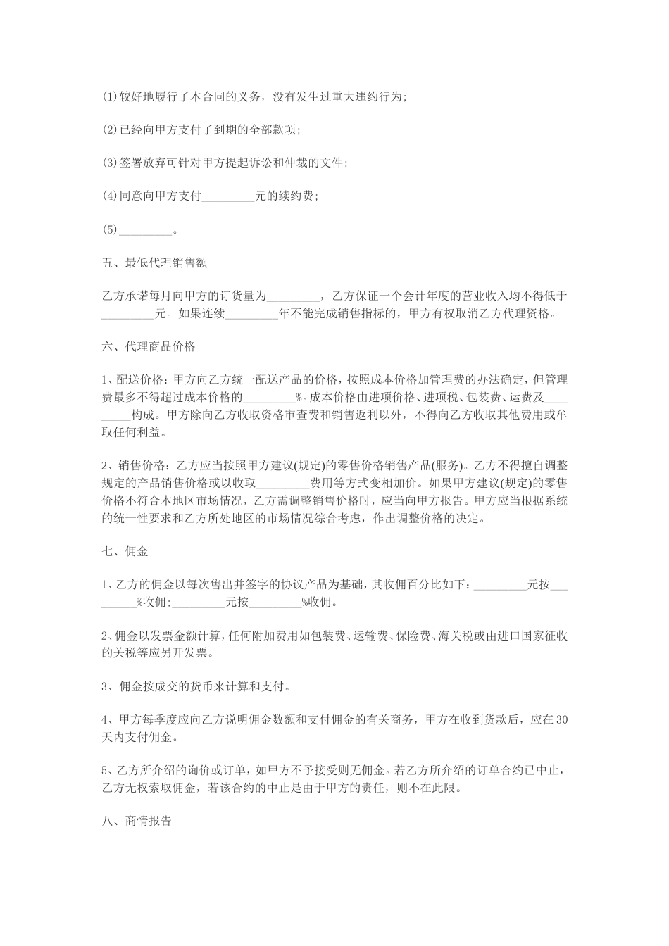 油漆代理商合同_第2页