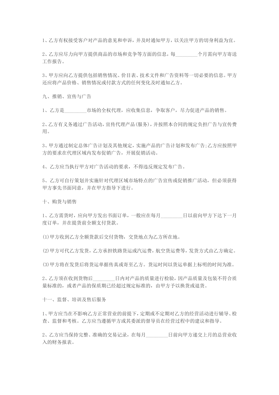 油漆代理商合同_第3页