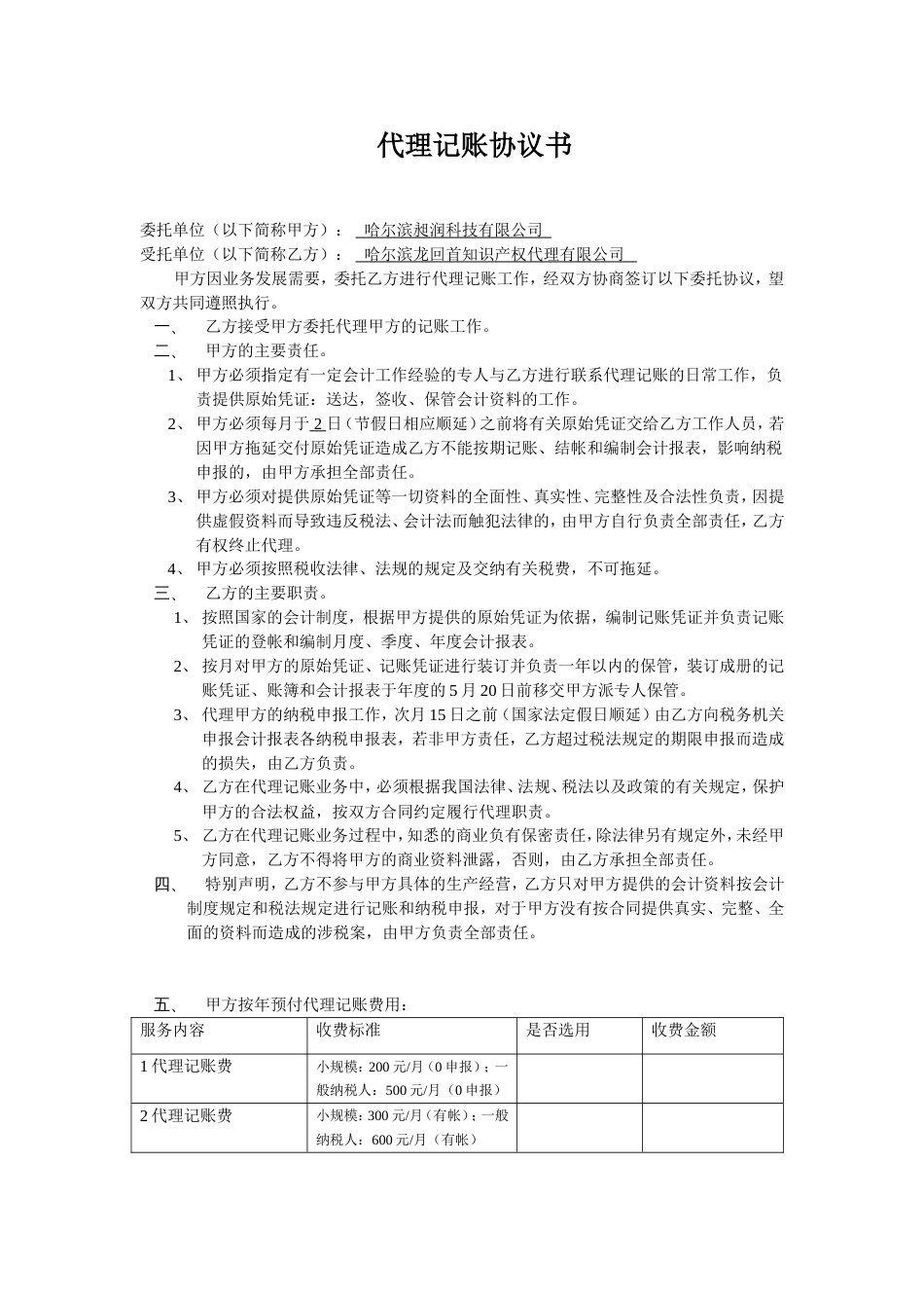 代理记账客户合同范本_第1页