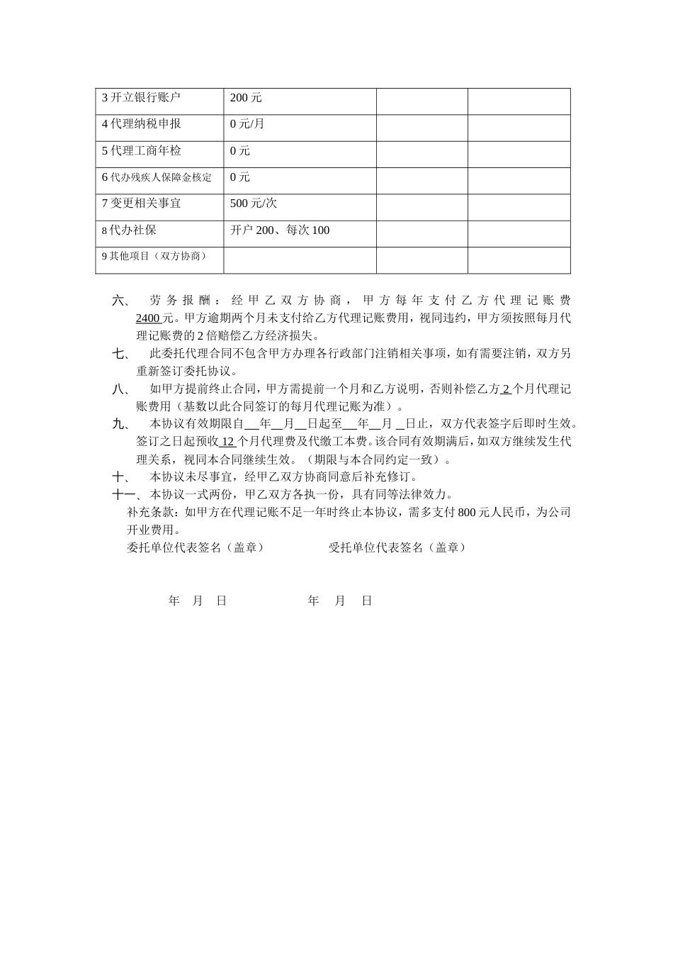 代理记账客户合同范本_第2页