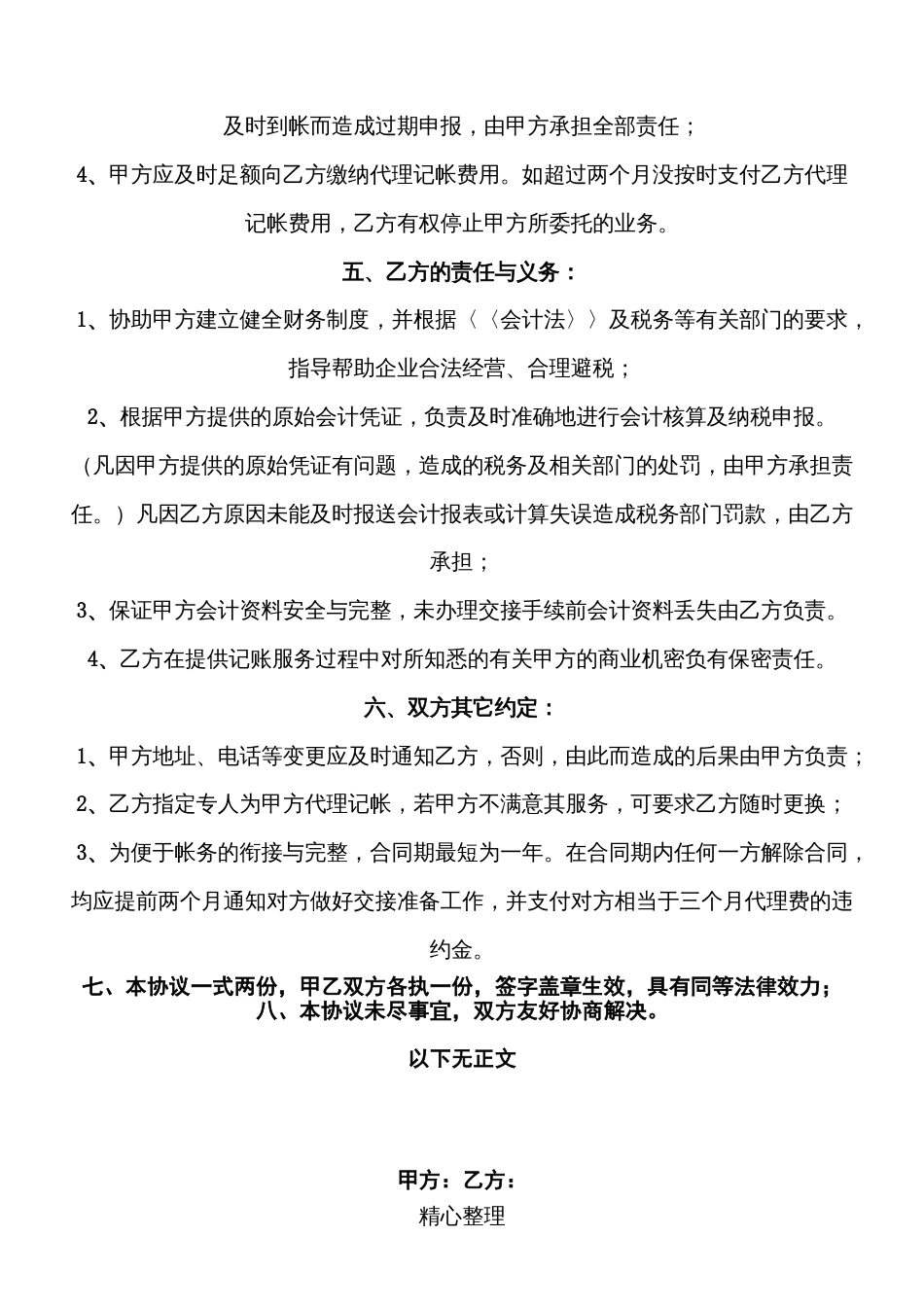 公司的代账协议模板合同_第3页