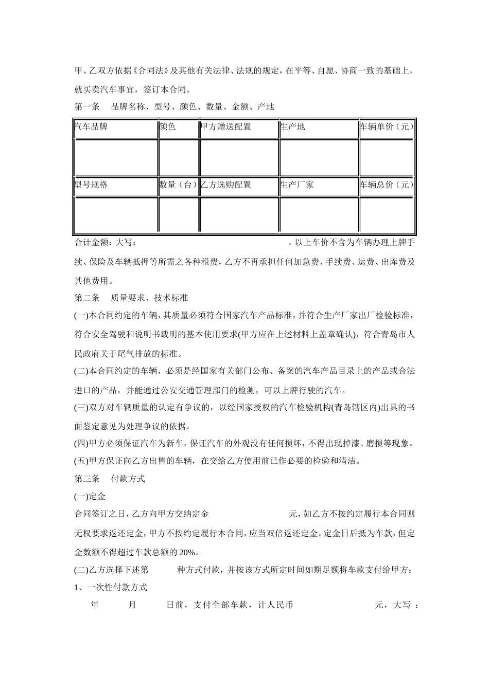 购车合同范本资料_第2页
