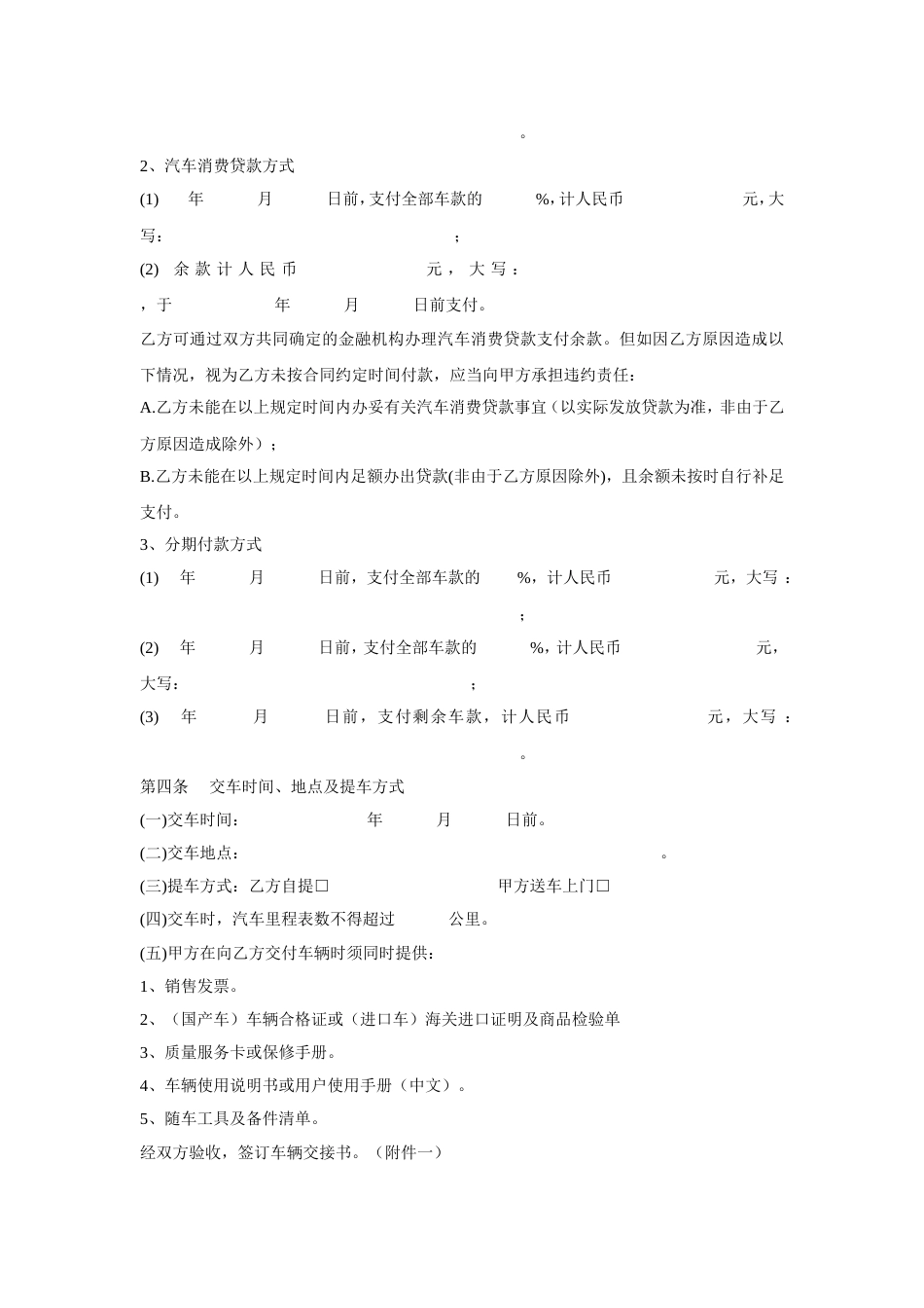 购车合同范本资料_第3页