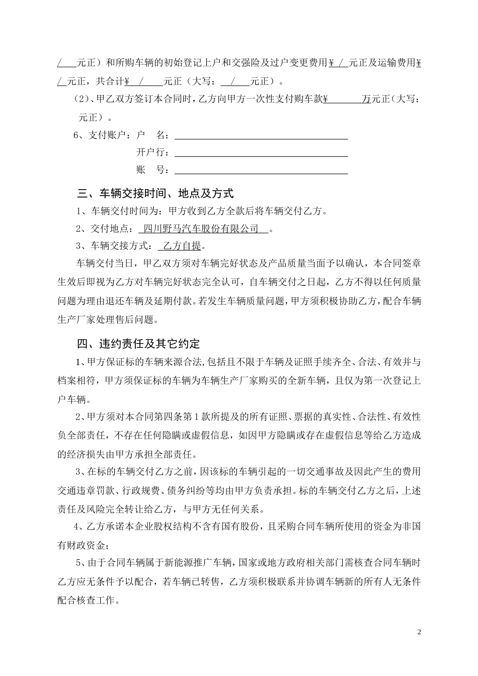 新能源汽车带牌销售合同_第2页