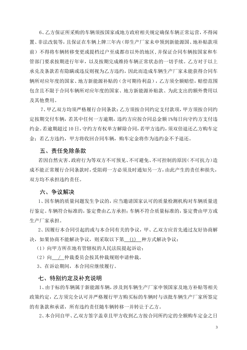 新能源汽车带牌销售合同_第3页