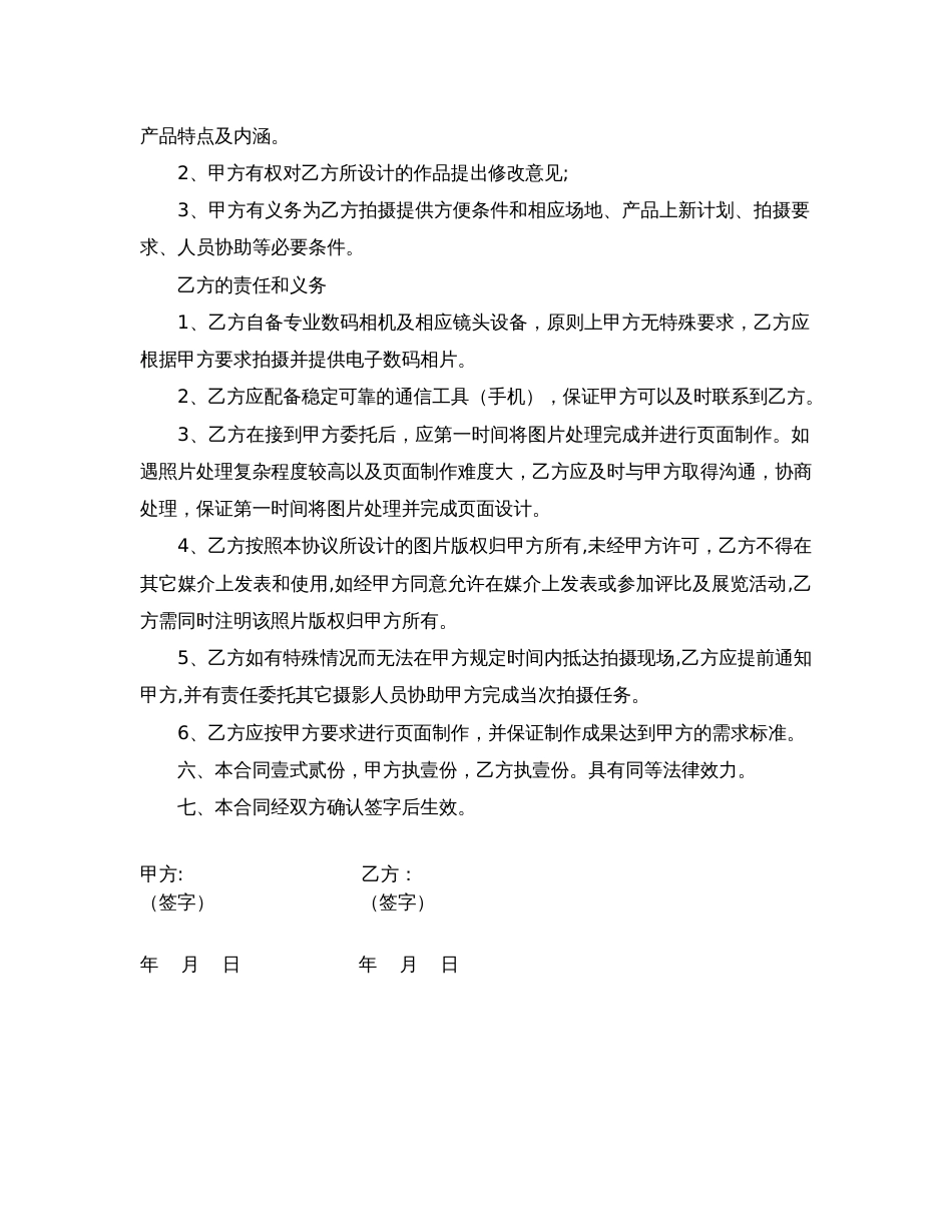 长期美工委托合同_第2页