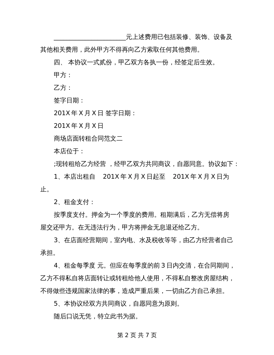 商场店面转租合同_第2页