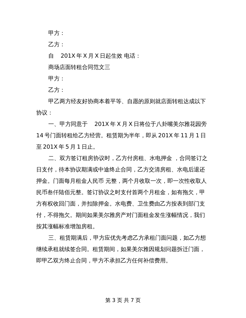 商场店面转租合同_第3页