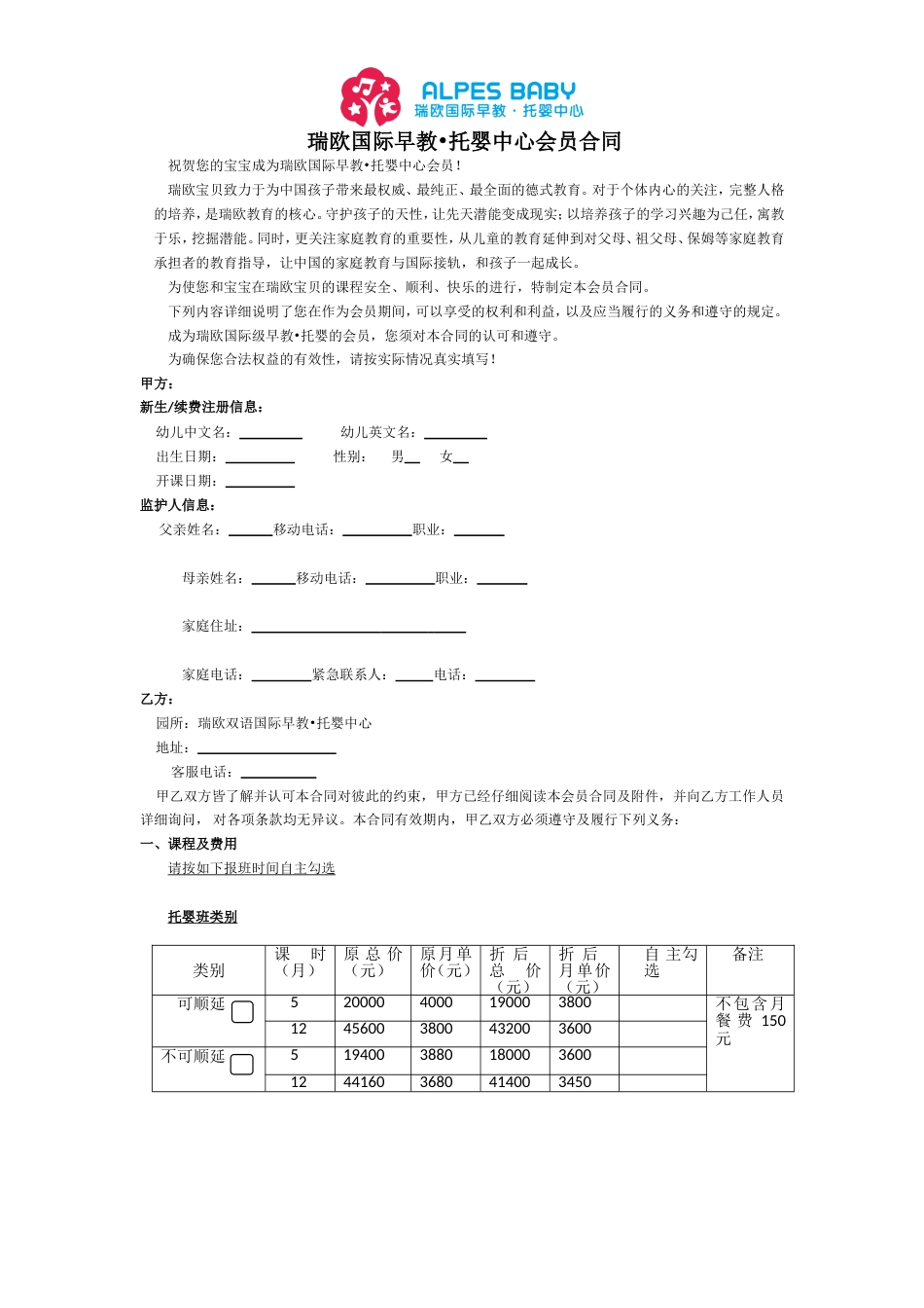 新瑞欧托班合同_第1页