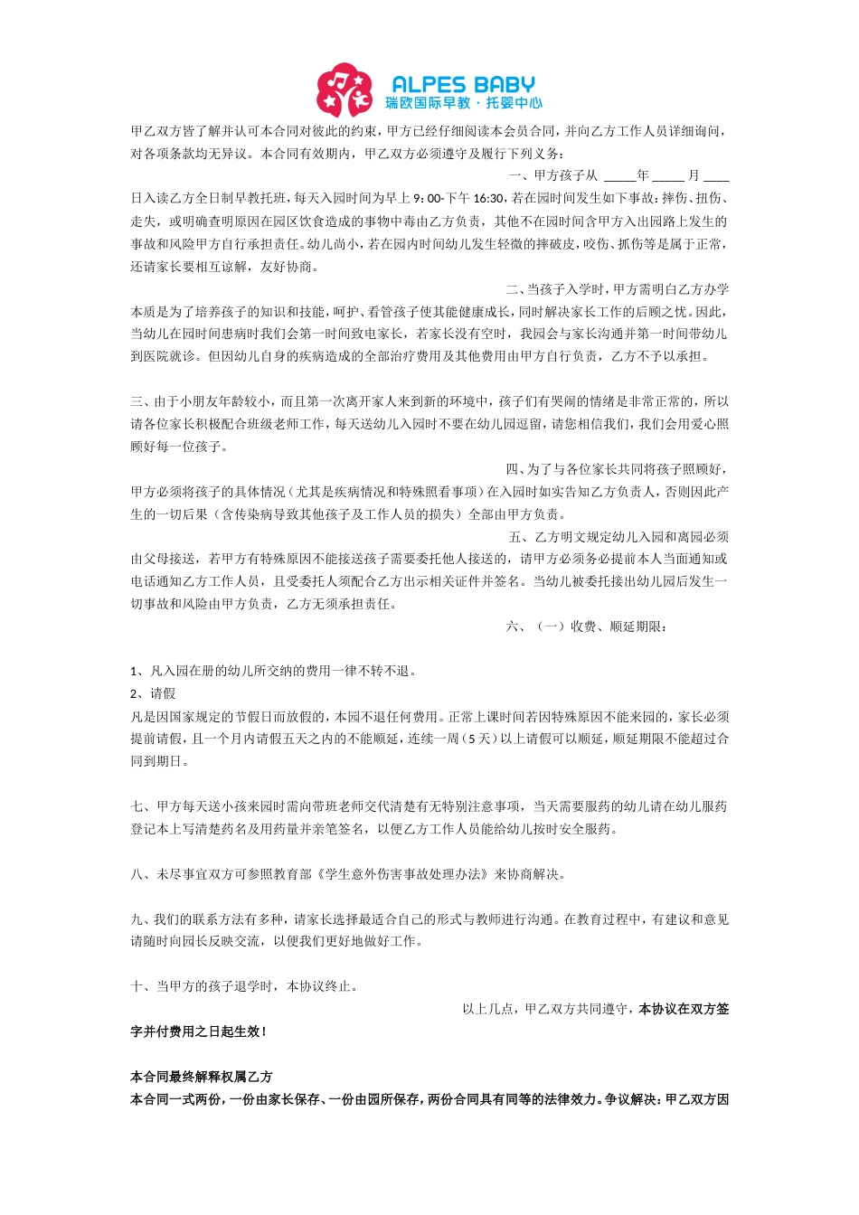 新瑞欧托班合同_第2页