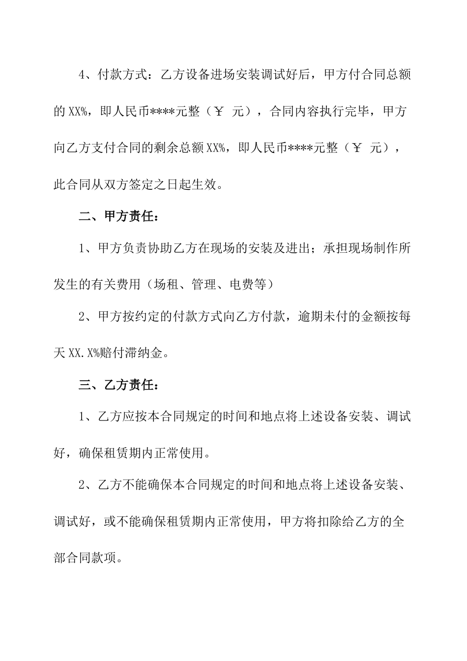 舞台设备租赁合同范文_第3页