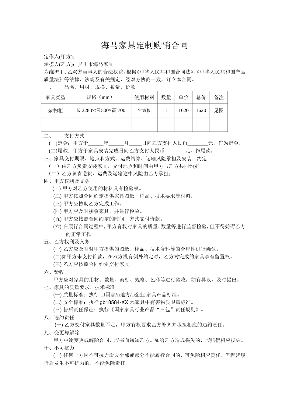 定制家具购销合同_第1页