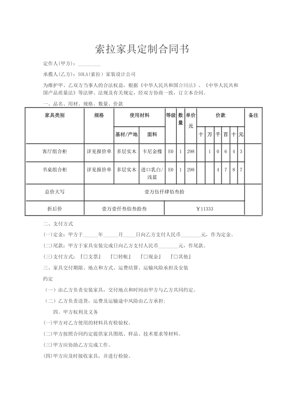 家具定制合同样板_第1页