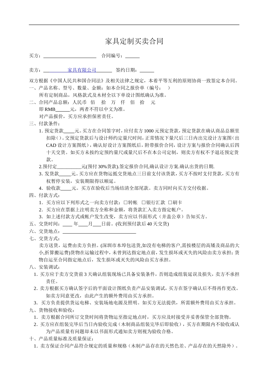 实木定制家具合同样本_第1页