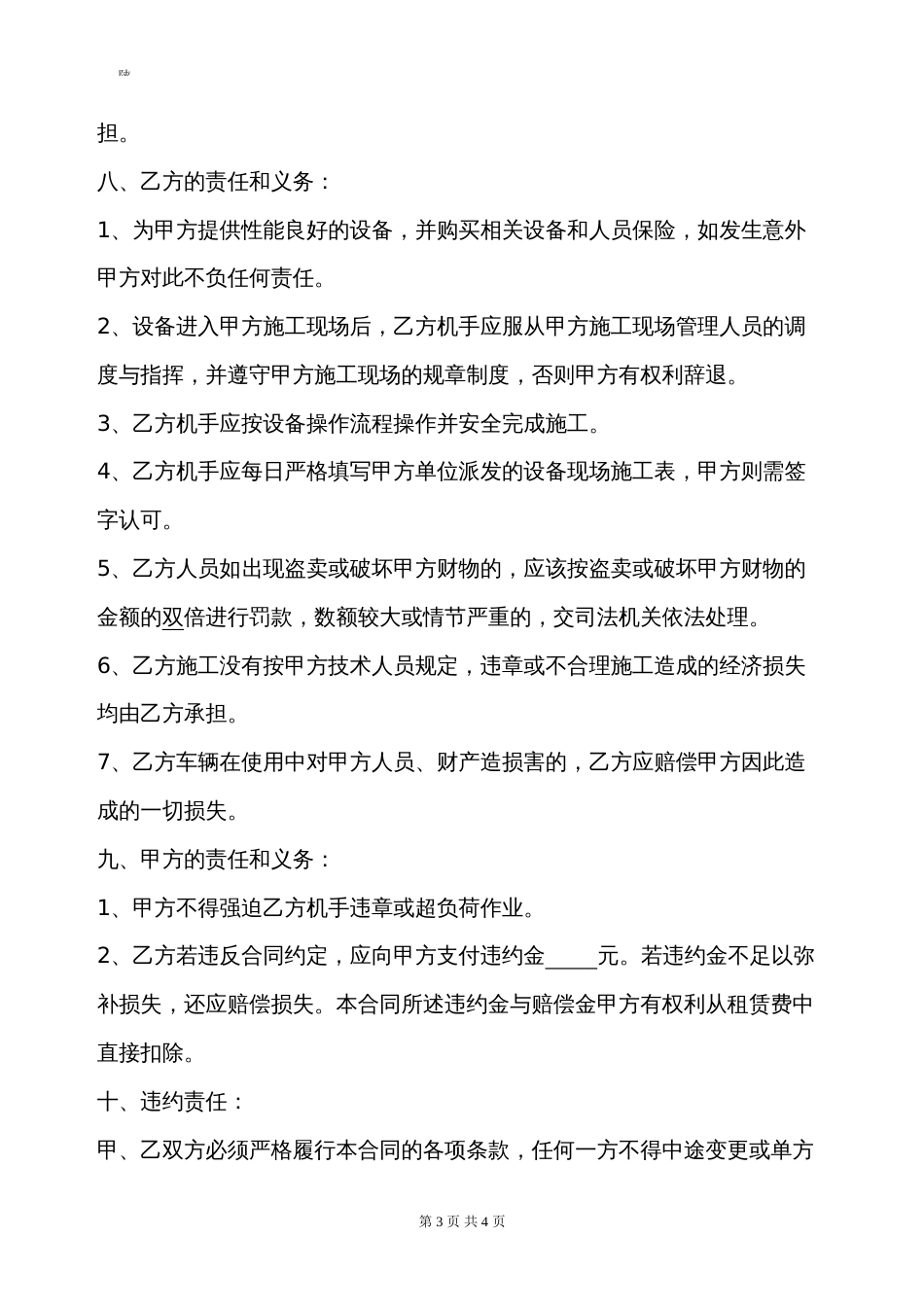 机械车辆租赁合同模板_第3页