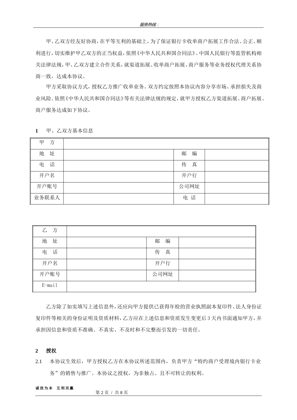 支付通pos机代理商合作协议_第2页