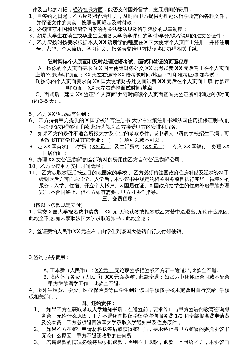 出国留学服务合同_第2页