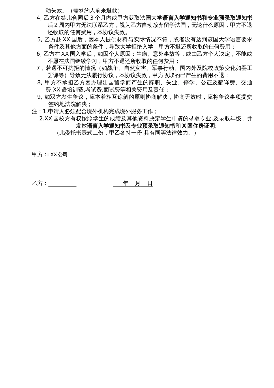 出国留学服务合同_第3页