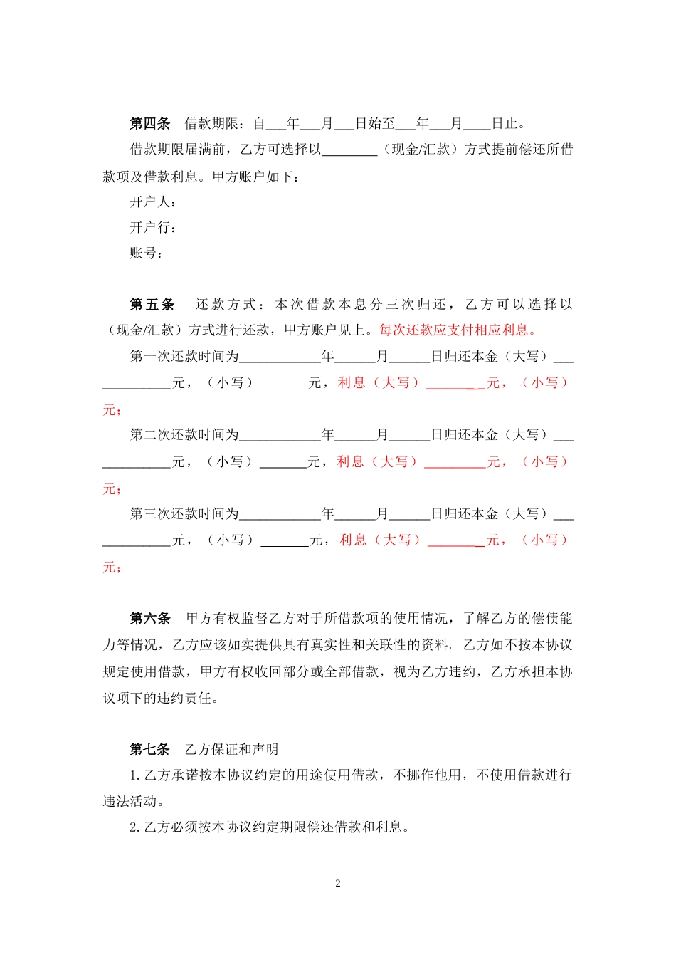 自然人间分期还款借款协议_第2页