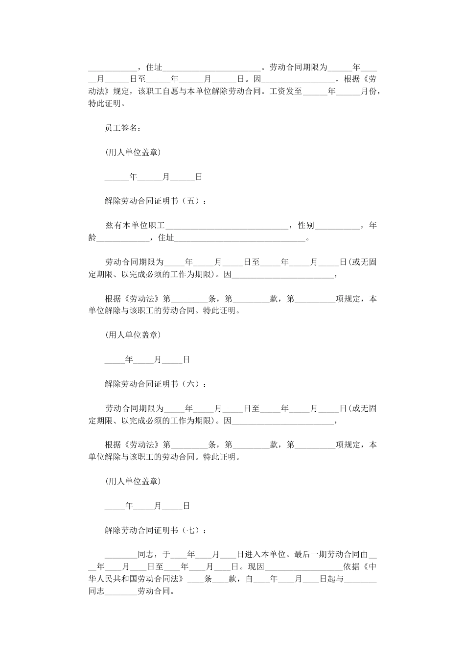 解除劳动合同证明书12篇正式版_第2页