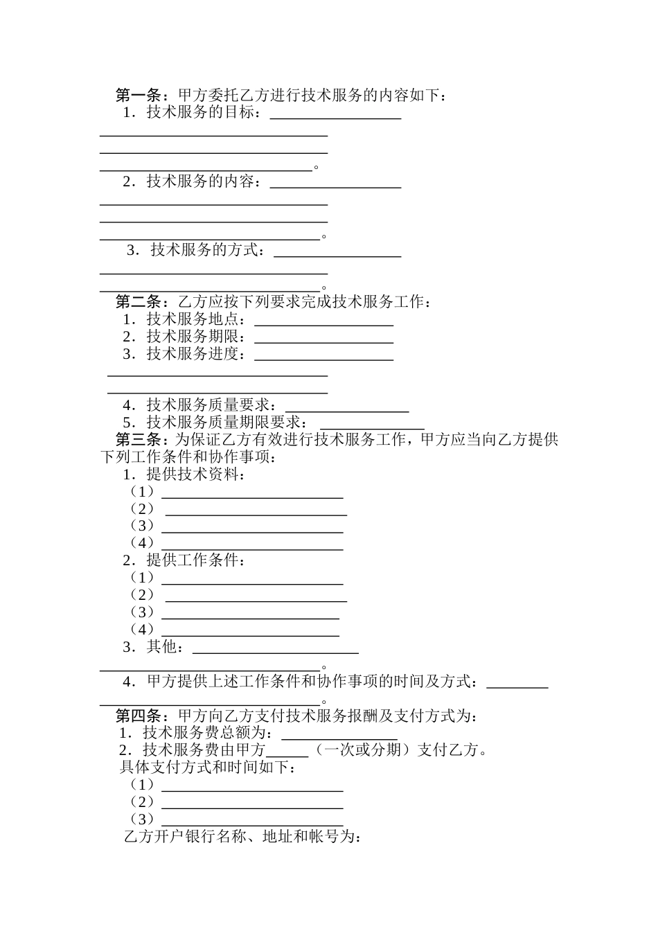 国家科技部技术服务合同范本_第3页