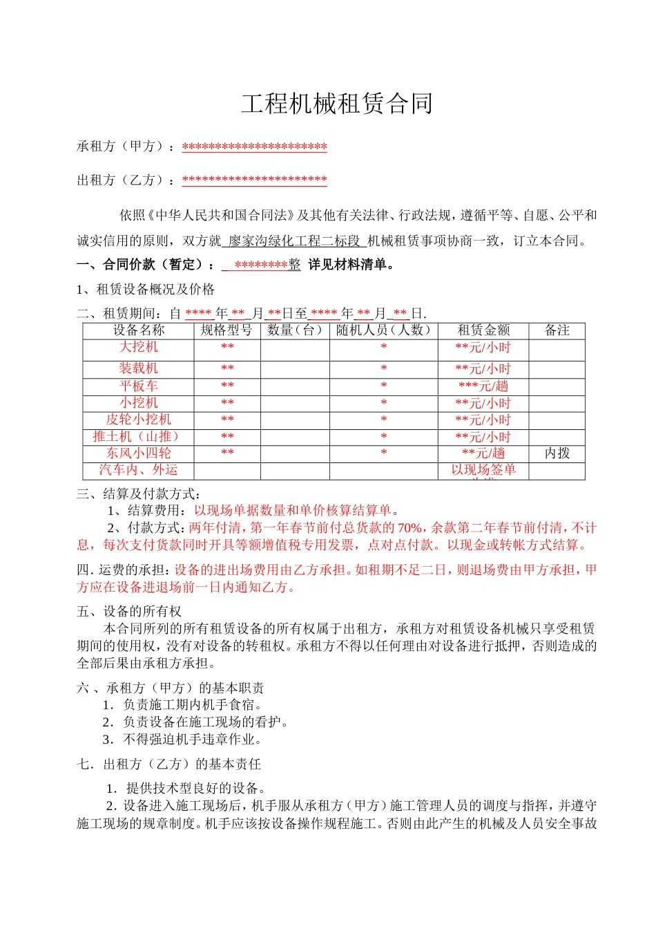 挖机装载车吊机平板车炮头桩基机械租赁合同_第1页