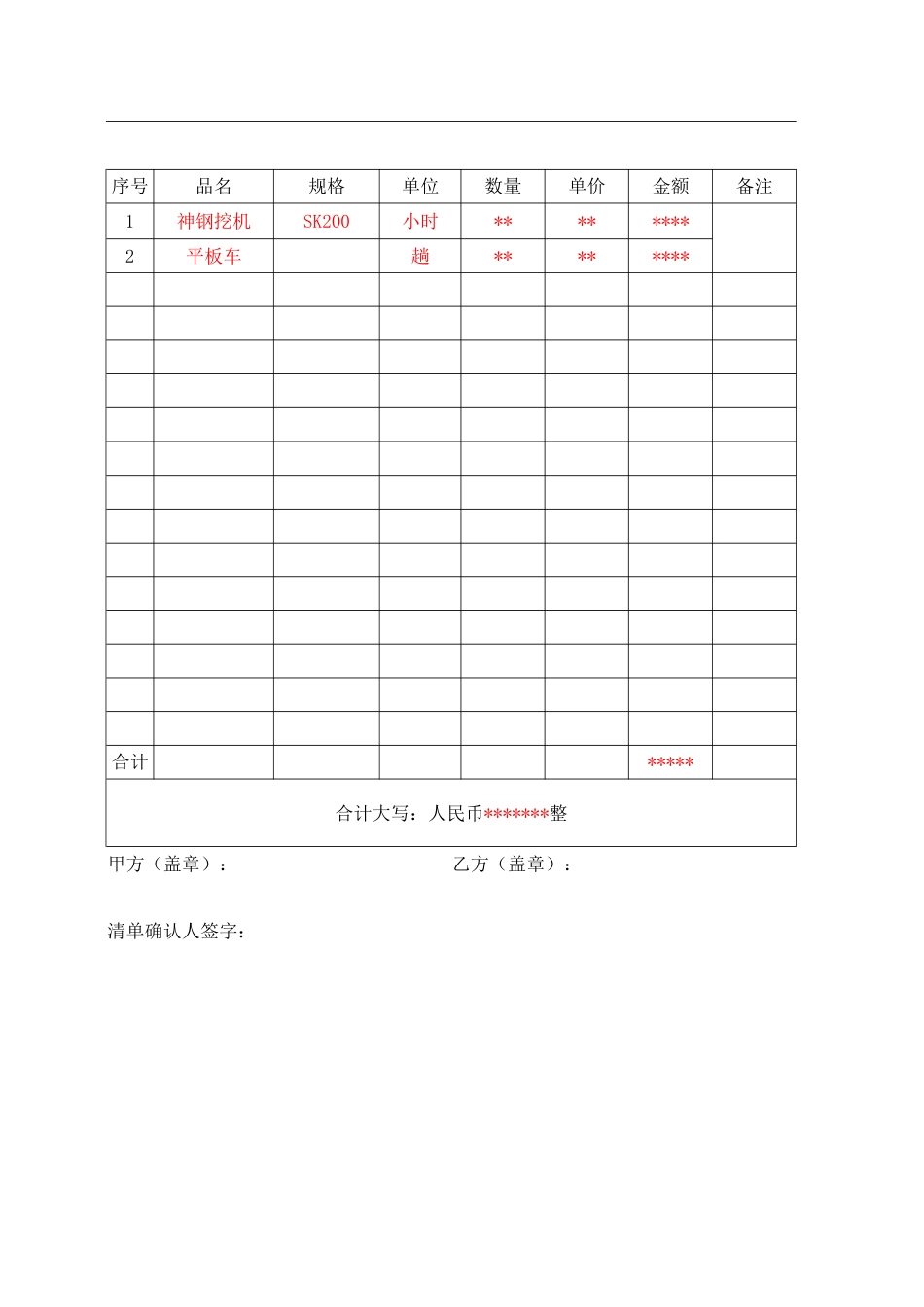 挖机装载车吊机平板车炮头桩基机械租赁合同_第3页