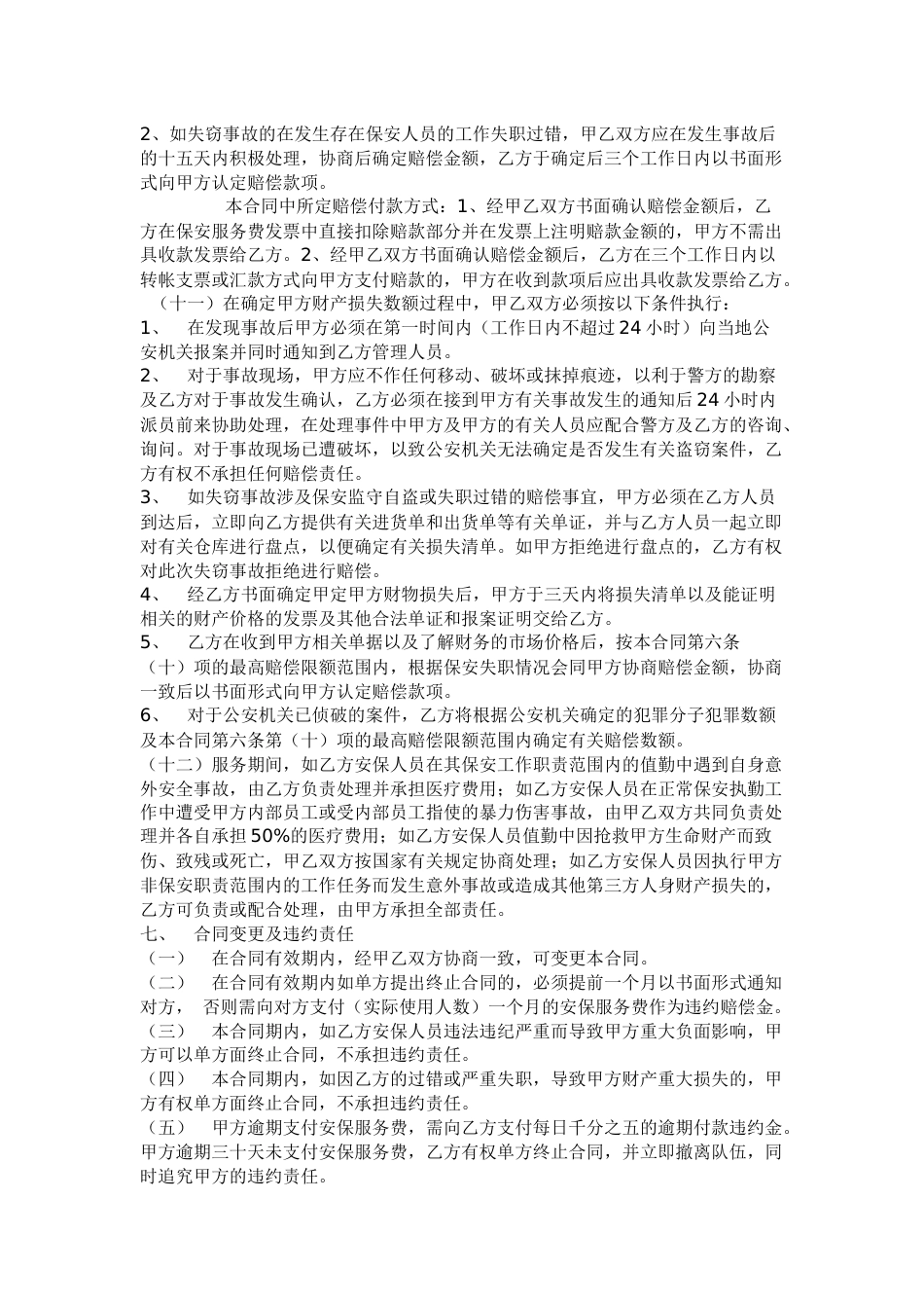 物业安保合作协议书_第3页