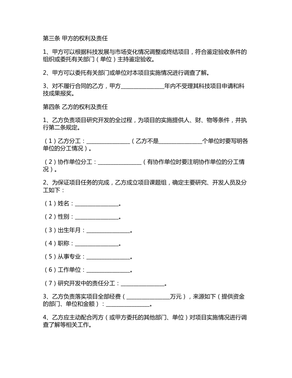 技术合作三方协议范本_第3页