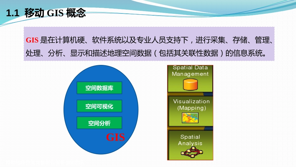 (1.1)--1.1 基本概念和典型应用_第2页