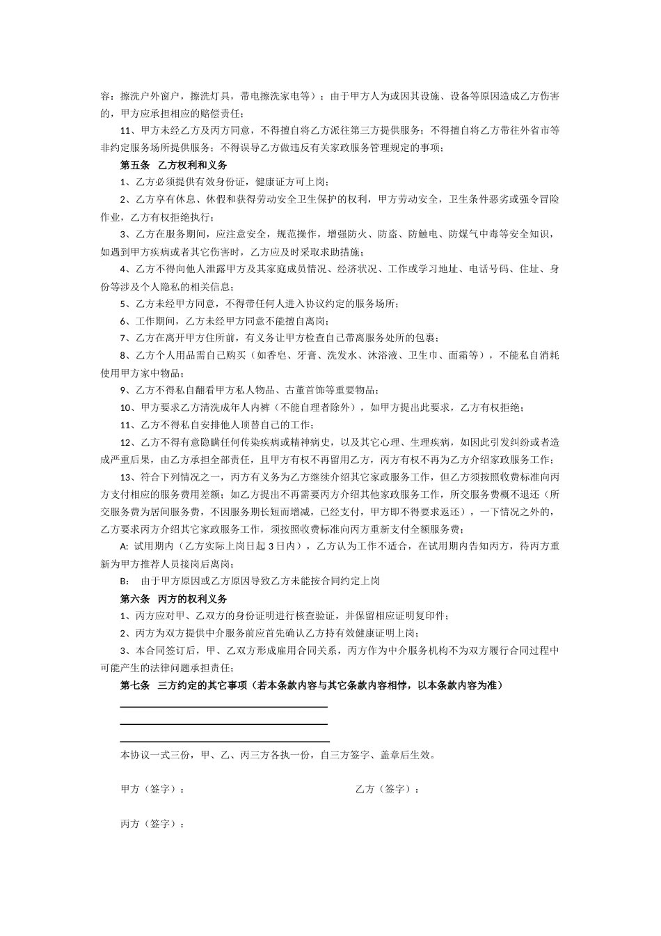 家政服务居间协议书_第2页