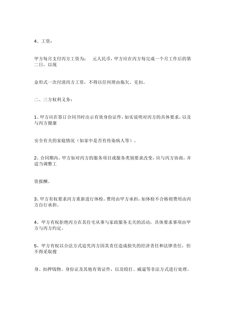 月嫂与公司合同_第2页