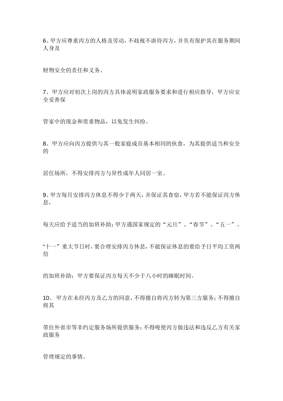 月嫂与公司合同_第3页