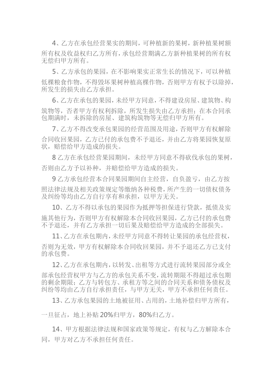 农村果园承包合同_第2页