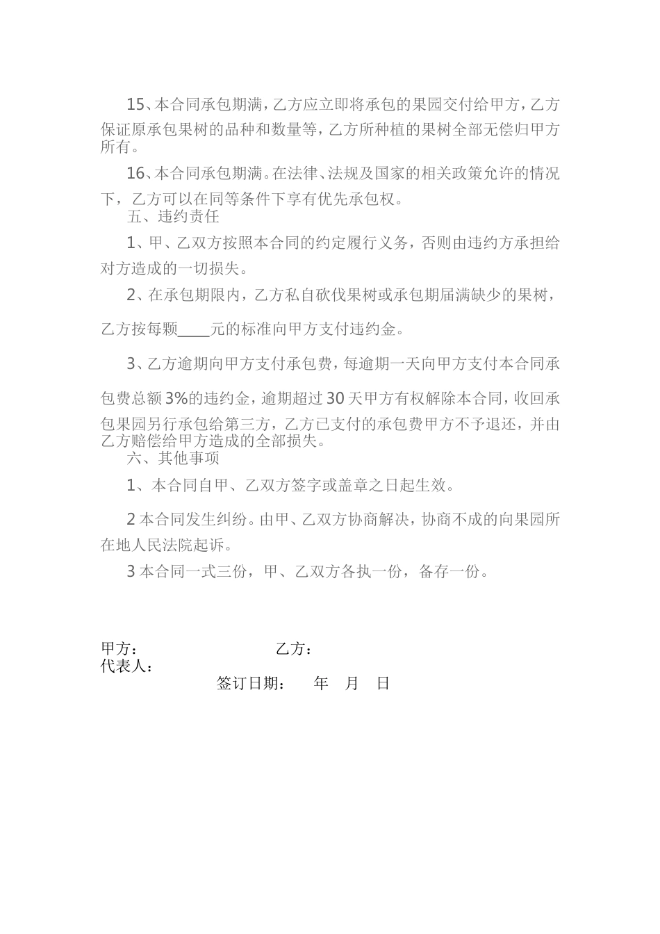 农村果园承包合同_第3页