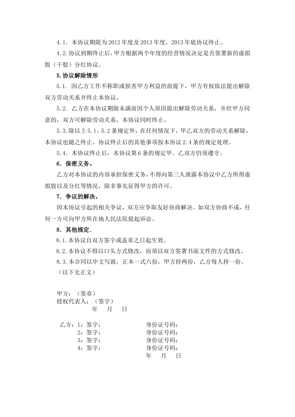 17. 干股虚拟股分红协议模板_第3页