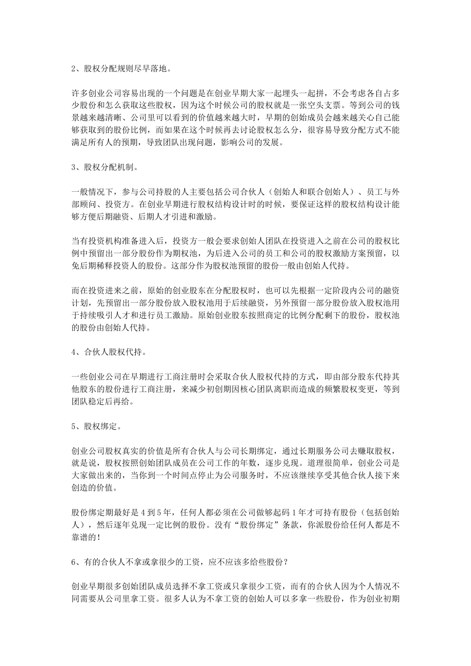 初创公司股权分配协议应该如何设计_第3页