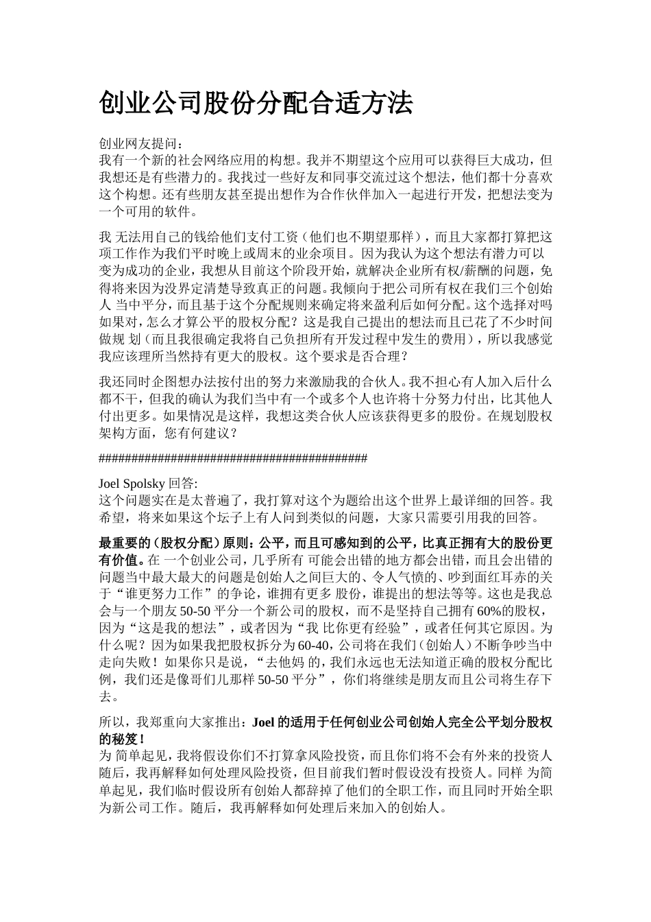 创业公司股份分配合适方法_第1页