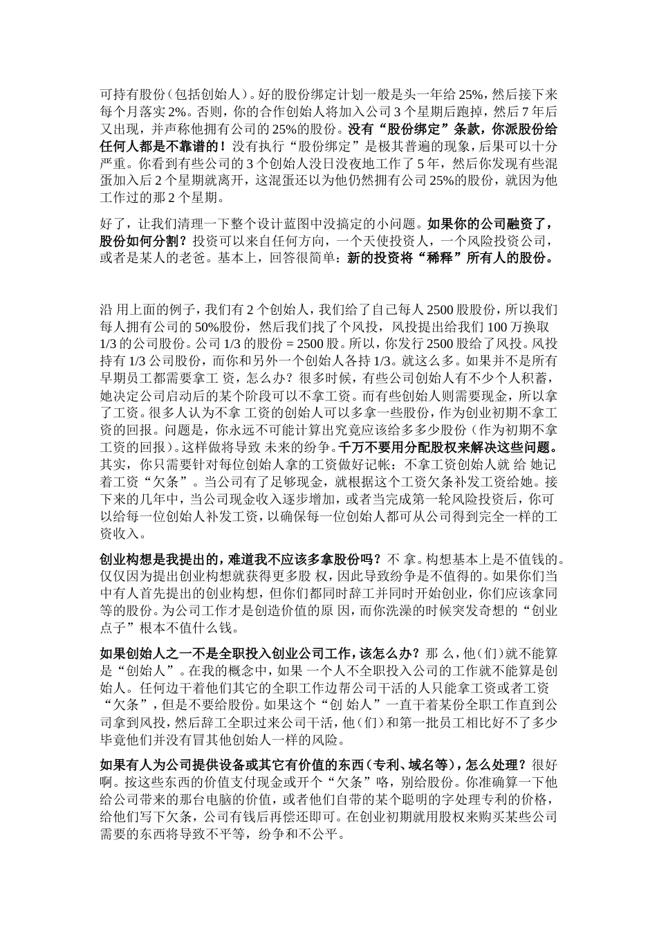 创业公司股份分配合适方法_第3页