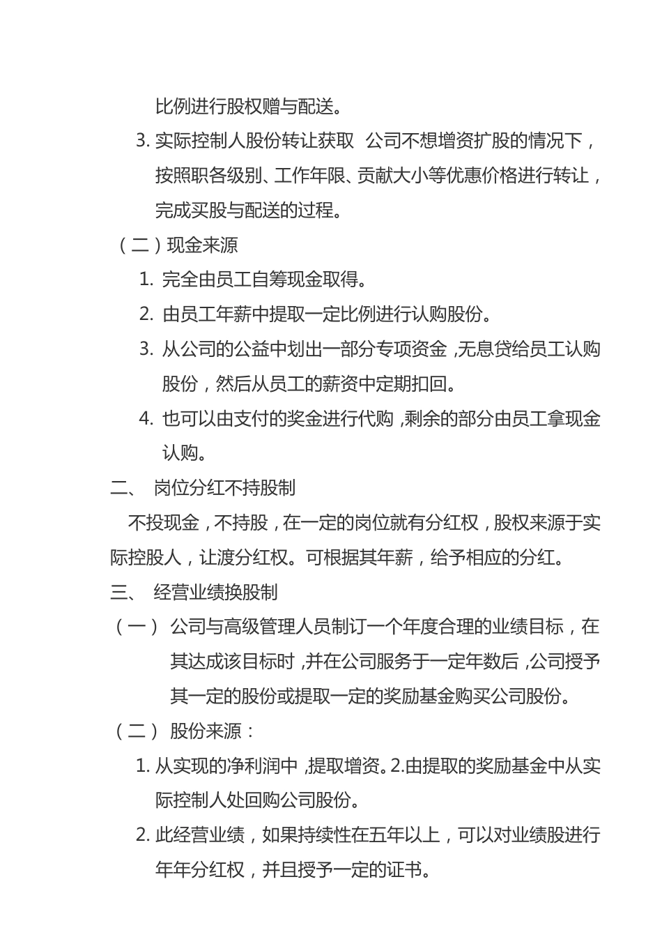 公司股份分配管理制度_第3页