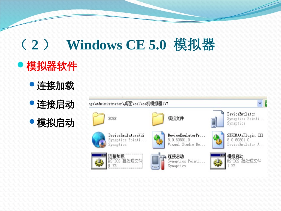 (2.2)--3.2 基于WinCE的嵌入式应用开发_第2页