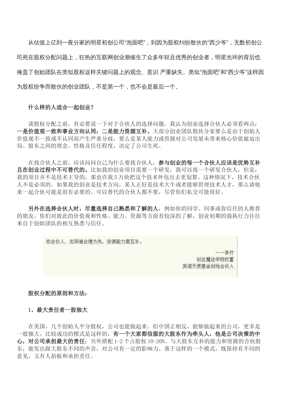 公司股权分配参考_第3页