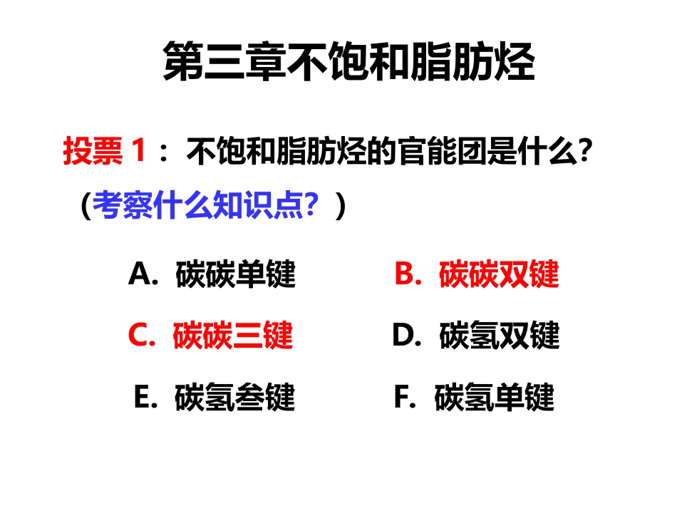 (2.2)--3.18有机化学第四次见面课 第三章不饱和脂肪烃_第2页