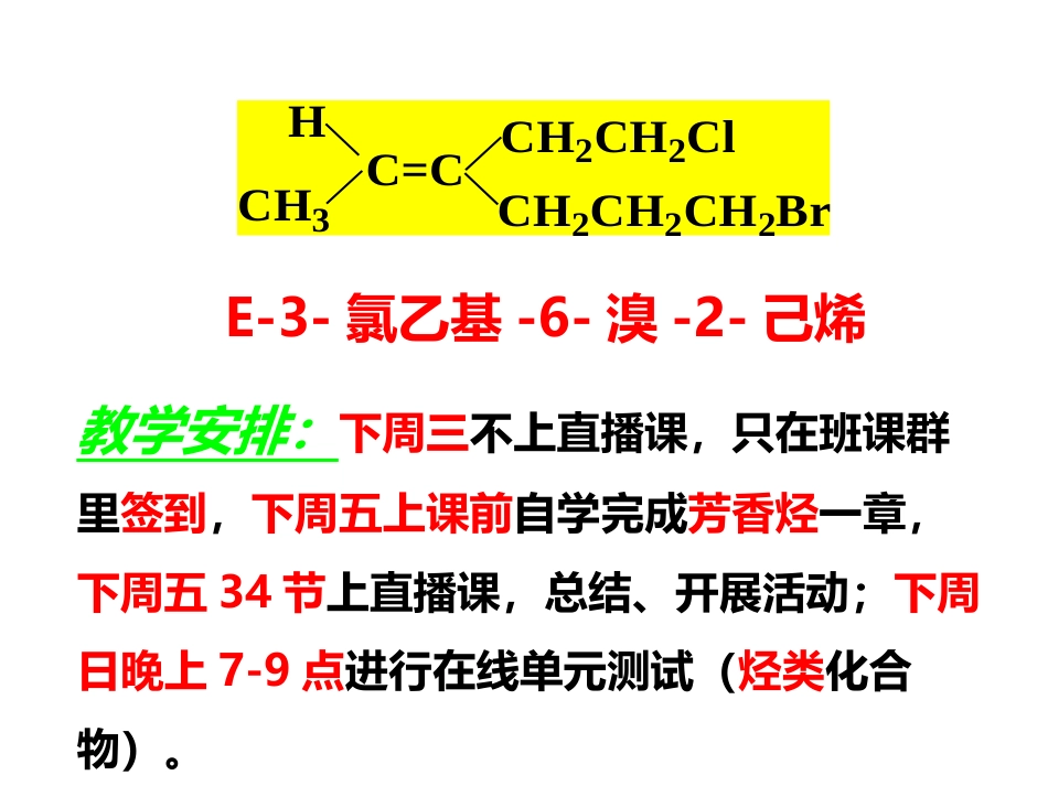 (2.3)--3.20有机化学第五次见面课 第三章不饱和脂肪烃2 第四章脂环烃_第2页