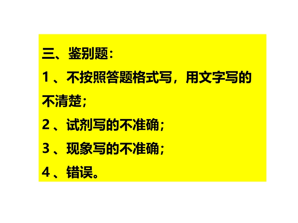 (2.4)--3.25有机化学第六次见面课 第3章 作业2（不饱和脂肪烃）第4_第3页