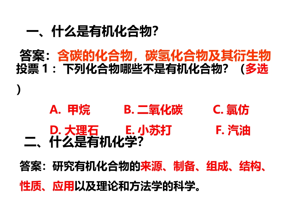 (2.5)--3.4有机化学第一次见面课2020.3.4上午8点_第1页