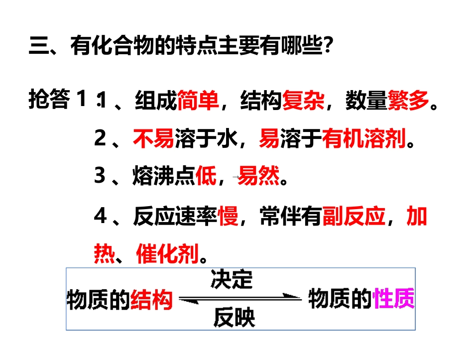 (2.5)--3.4有机化学第一次见面课2020.3.4上午8点_第2页