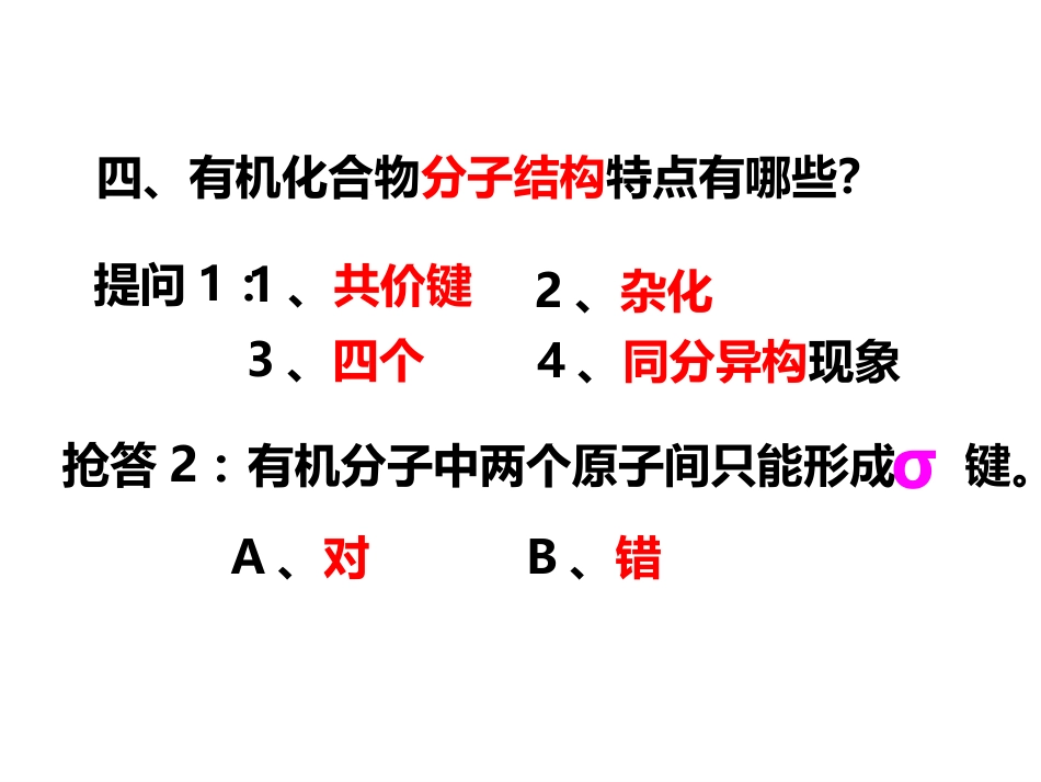 (2.5)--3.4有机化学第一次见面课2020.3.4上午8点_第3页