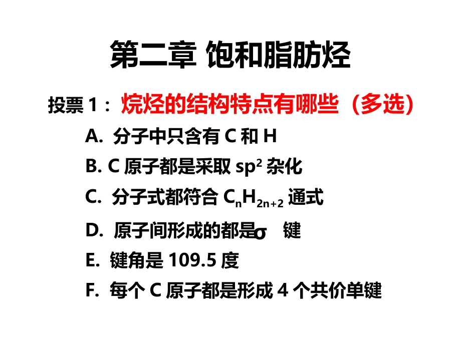 (2.6)--3.6有机化学第二次见面课（2020.3.6-34节）_第1页